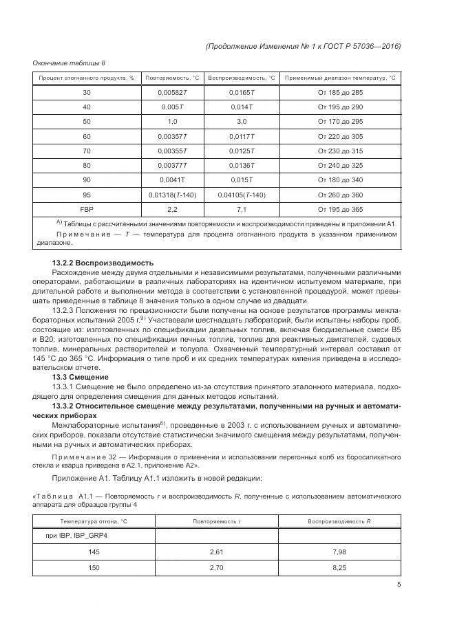 ГОСТ Р 57036-2016, страница 62