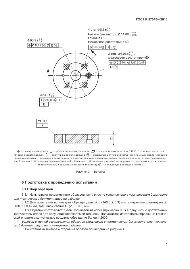ГОСТ Р 57045-2016, страница 9