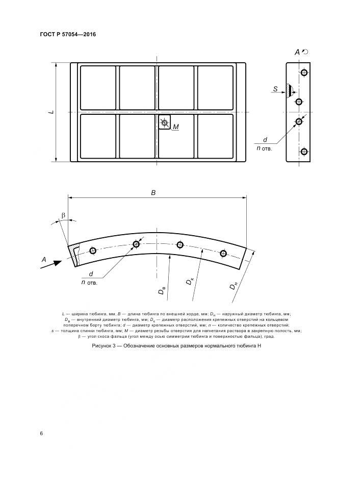 ГОСТ Р 57054-2016, страница 10