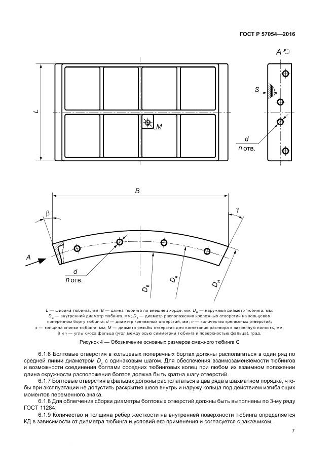 ГОСТ Р 57054-2016, страница 11