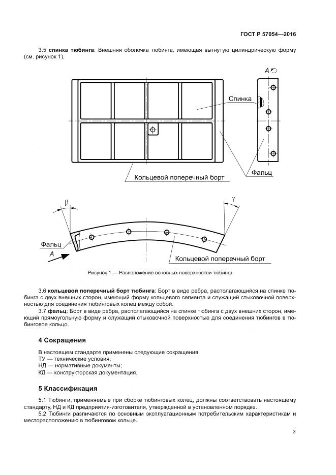 ГОСТ Р 57054-2016, страница 7