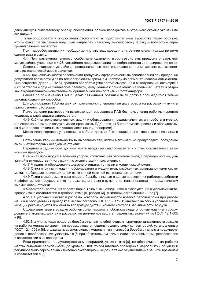 ГОСТ Р 57071-2016, страница 11