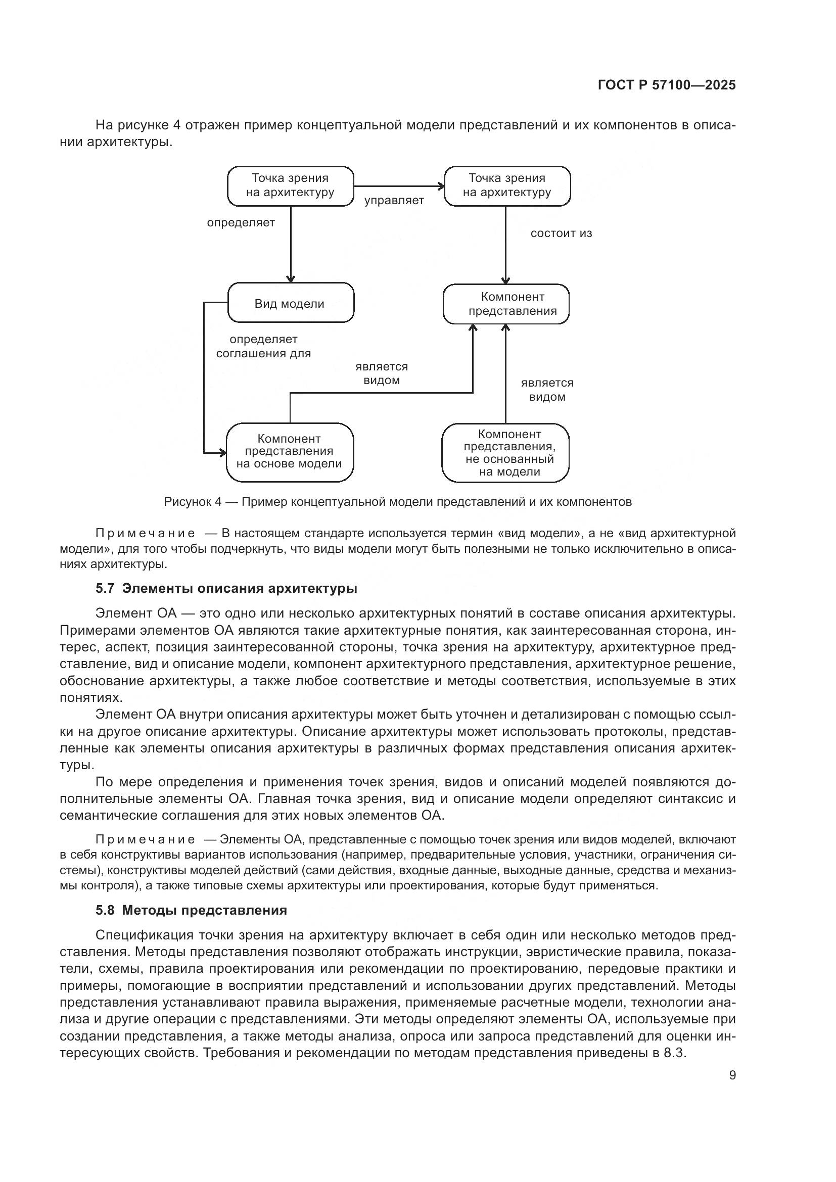 ГОСТ Р 57100-2025, страница 13