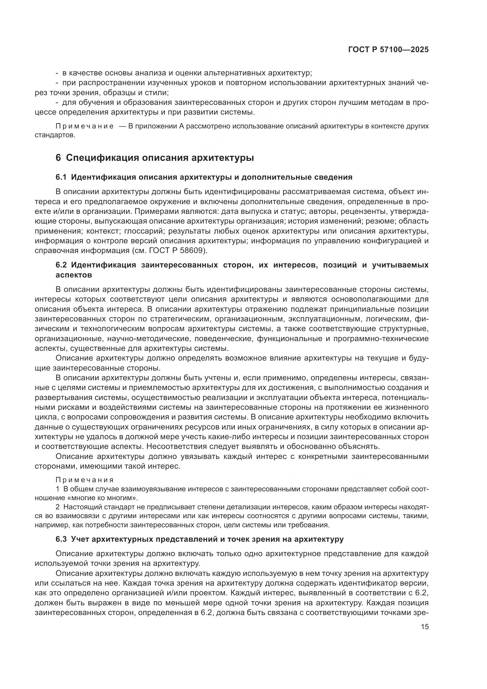 ГОСТ Р 57100-2025, страница 19