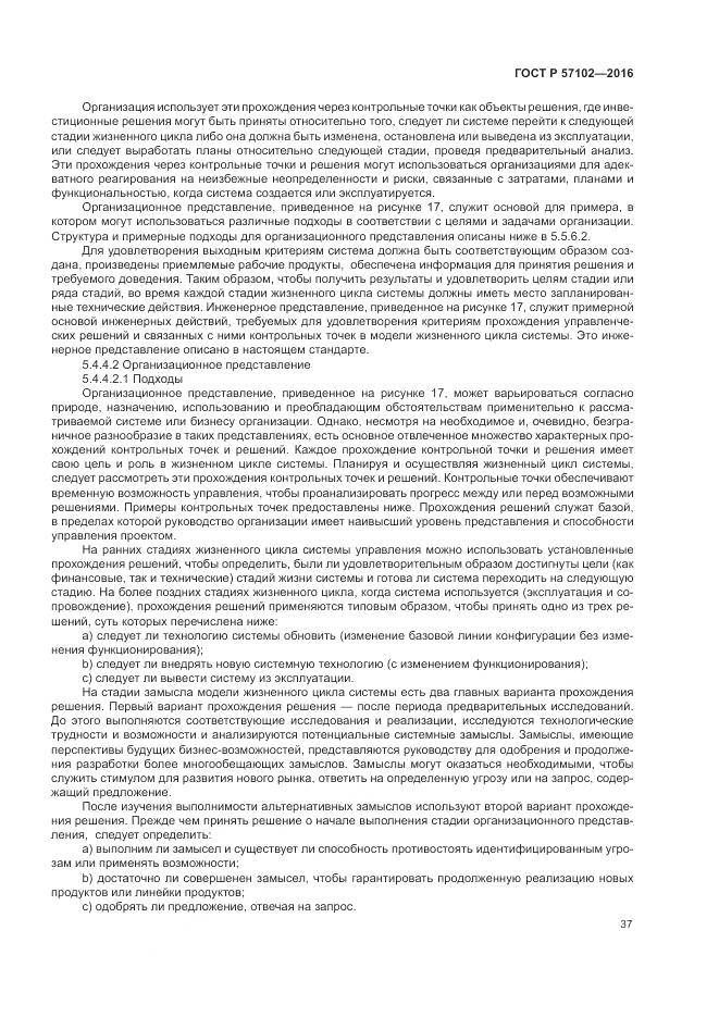 ГОСТ Р 57102-2016, страница 41