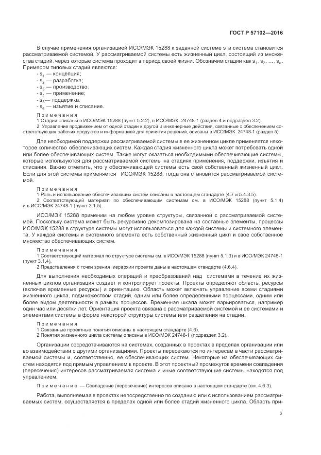 ГОСТ Р 57102-2016, страница 7