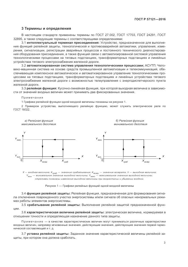 ГОСТ Р 57121-2016, страница 7