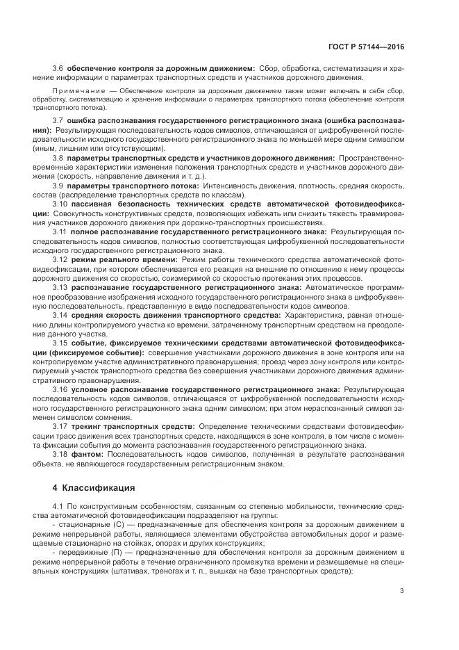 ГОСТ Р  57144-2016, страница 7