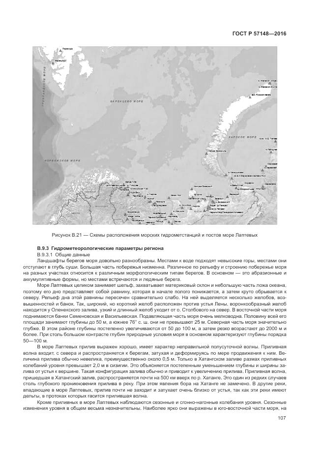 ГОСТ Р 57148-2016, страница 113