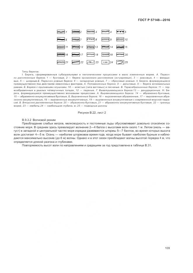 ГОСТ Р 57148-2016, страница 115
