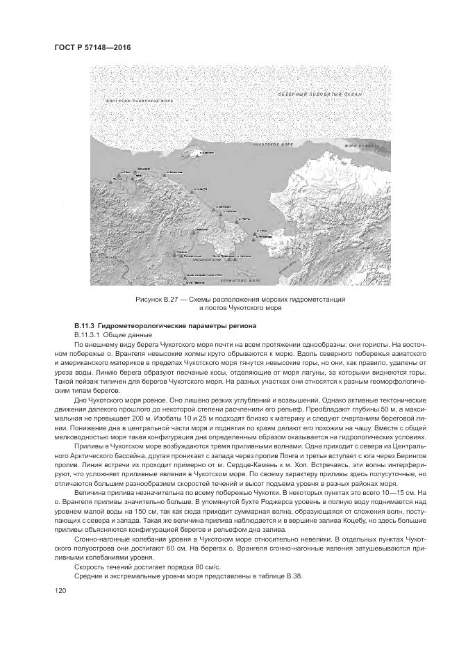 ГОСТ Р 57148-2016, страница 126