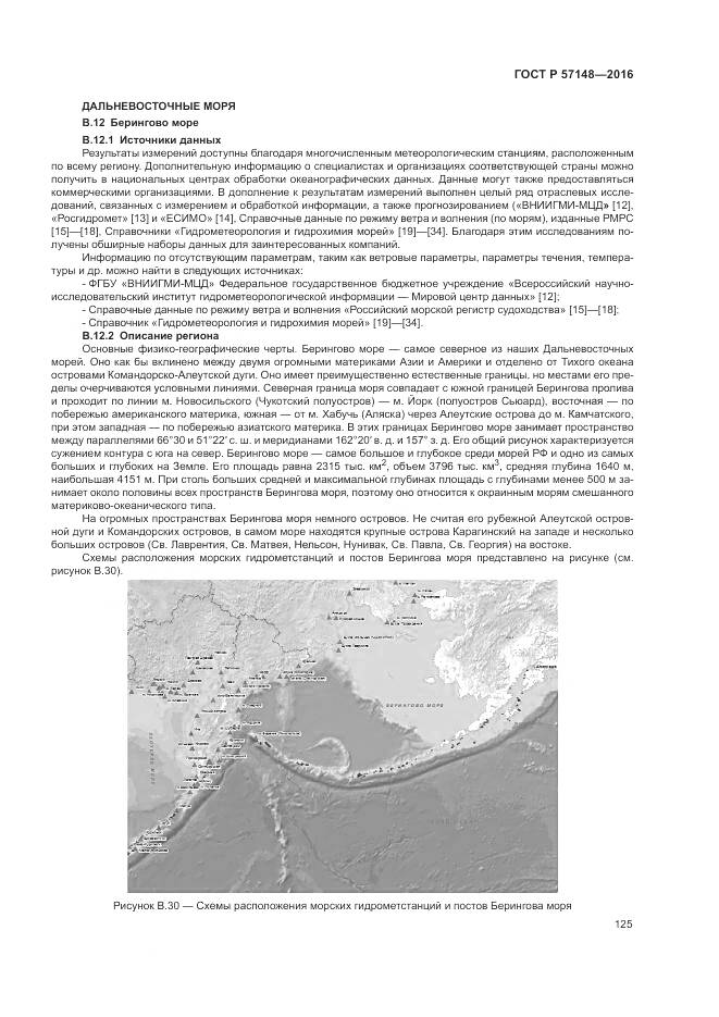 ГОСТ Р 57148-2016, страница 131