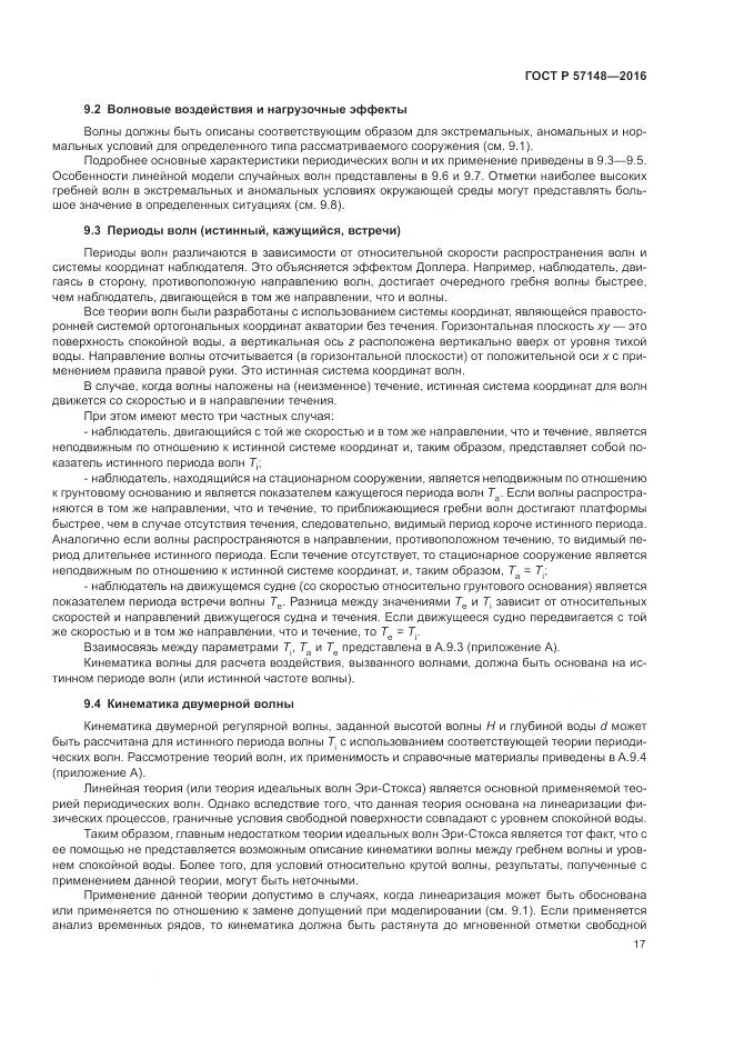 ГОСТ Р 57148-2016, страница 23