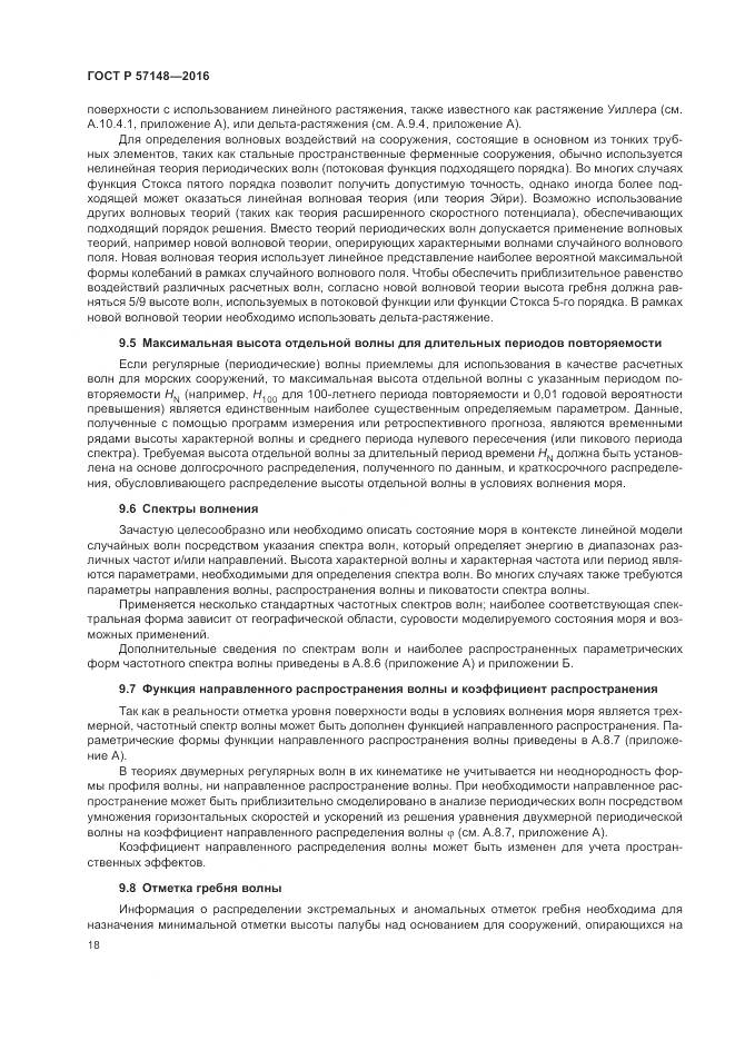 ГОСТ Р 57148-2016, страница 24