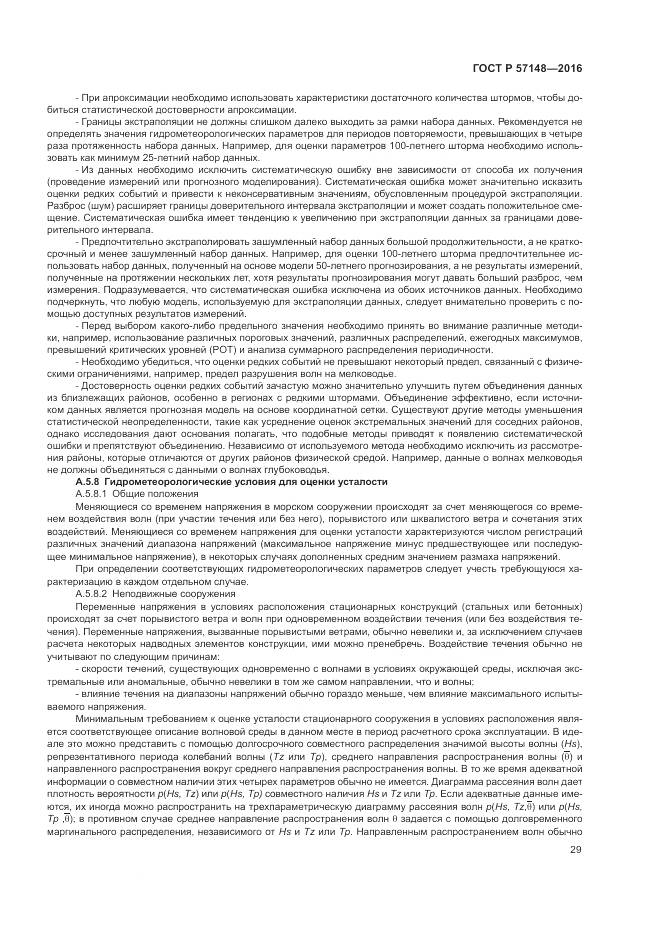 ГОСТ Р 57148-2016, страница 35