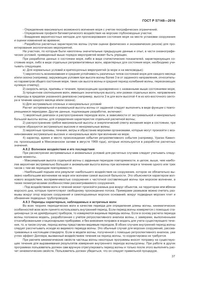 ГОСТ Р 57148-2016, страница 43