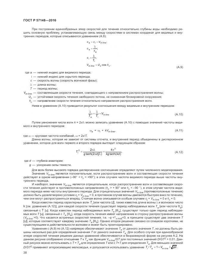ГОСТ Р 57148-2016, страница 44