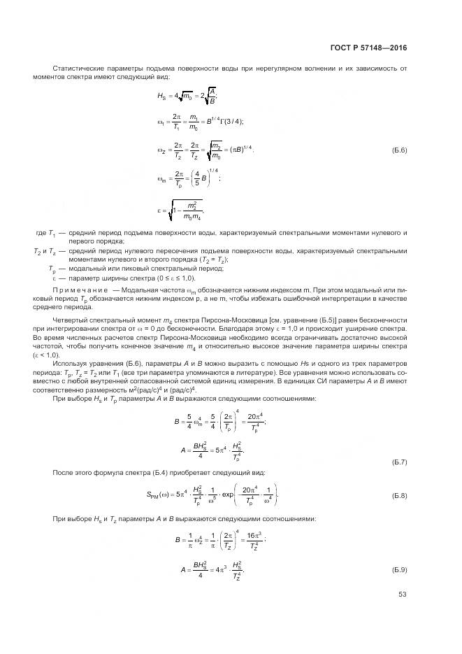 ГОСТ Р 57148-2016, страница 59
