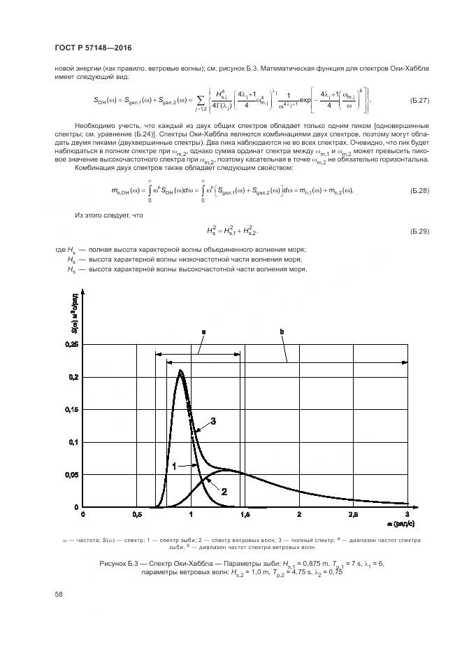 ГОСТ Р 57148-2016, страница 64