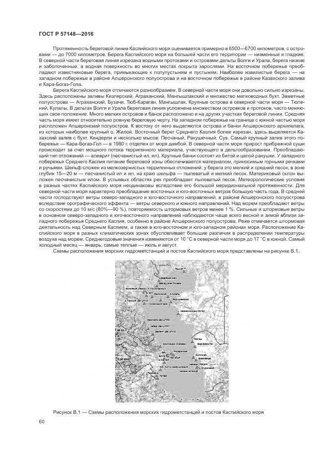 ГОСТ Р 57148-2016, страница 66