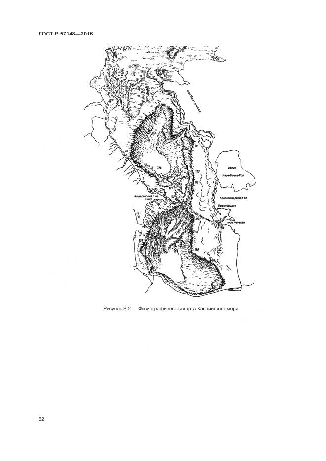 ГОСТ Р 57148-2016, страница 68