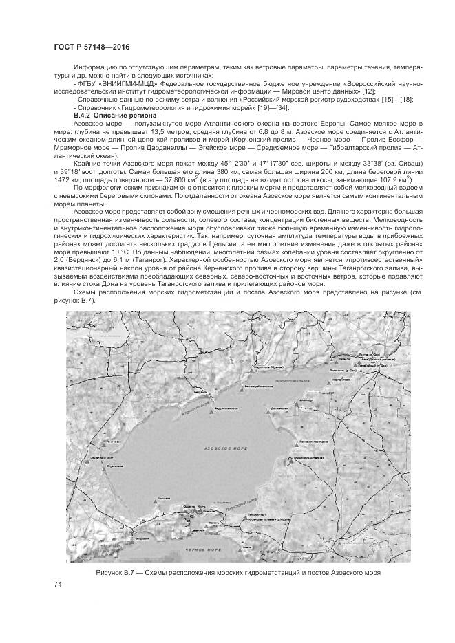 ГОСТ Р 57148-2016, страница 80