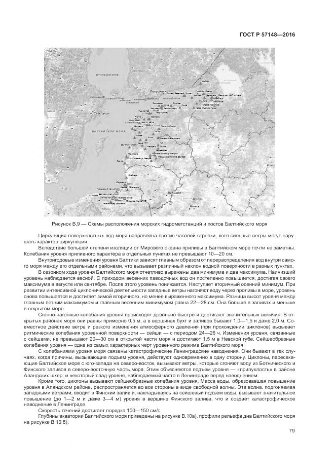 ГОСТ Р 57148-2016, страница 85