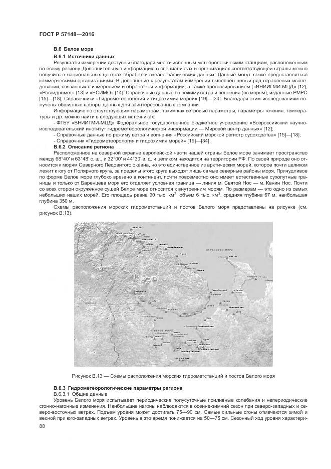 ГОСТ Р 57148-2016, страница 94