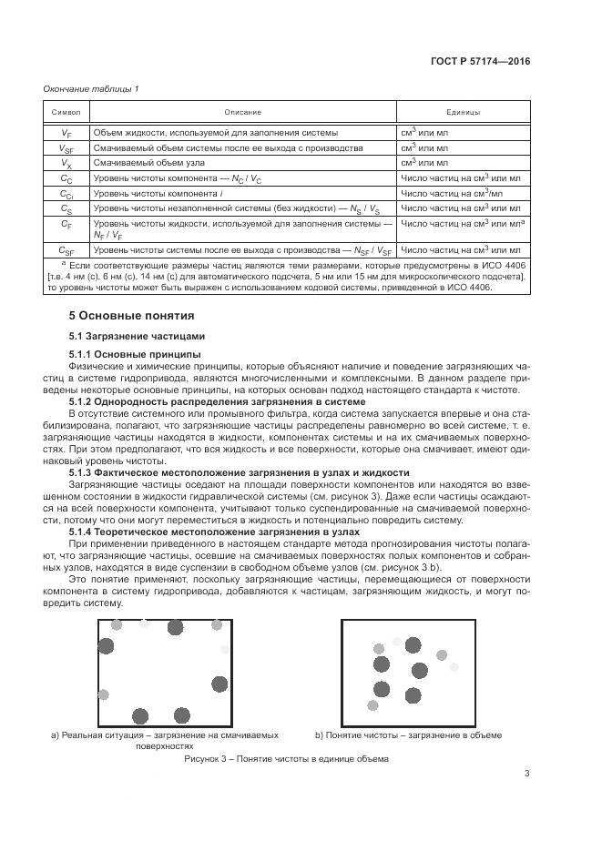 ГОСТ Р 57174-2016, страница 7