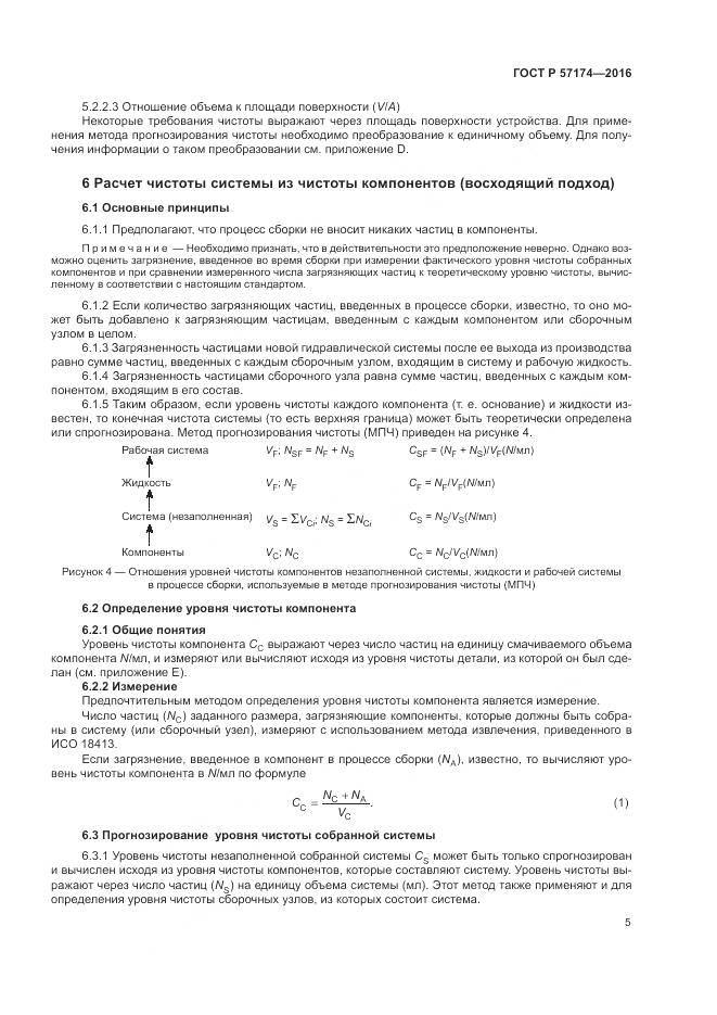 ГОСТ Р 57174-2016, страница 9