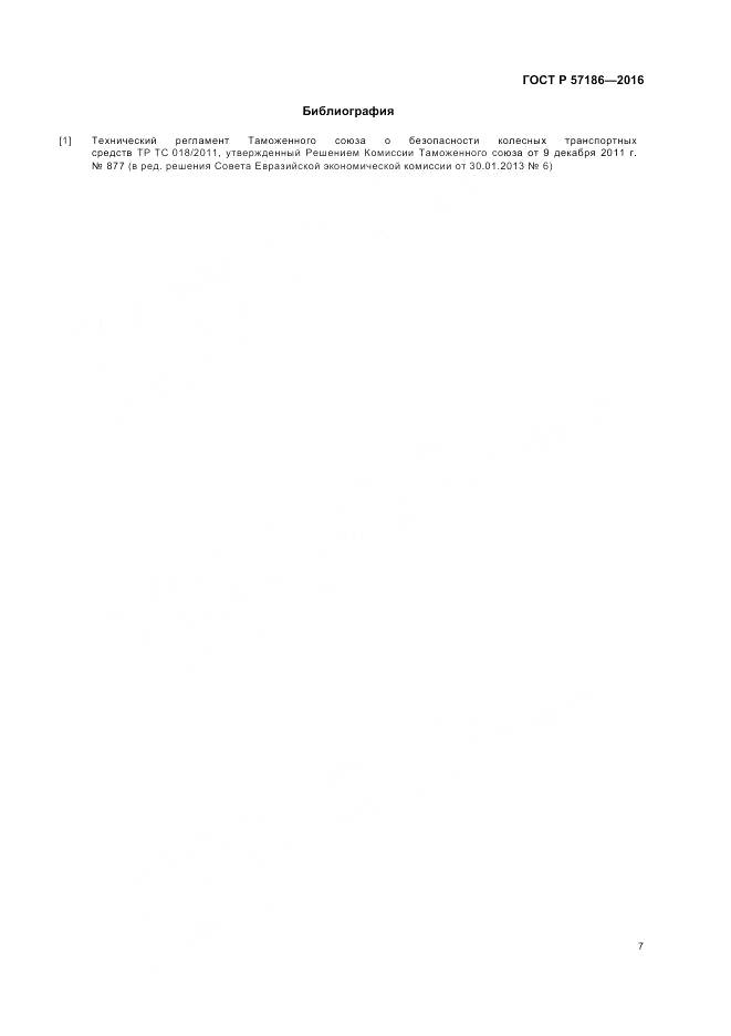 ГОСТ Р 57186-2016, страница 9