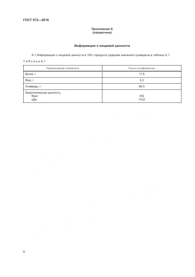 ГОСТ 572-2016, страница 13