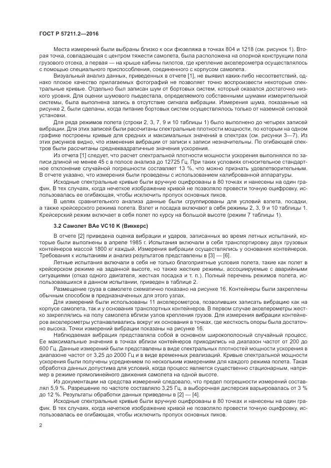 ГОСТ Р 57211.2-2016, страница 6
