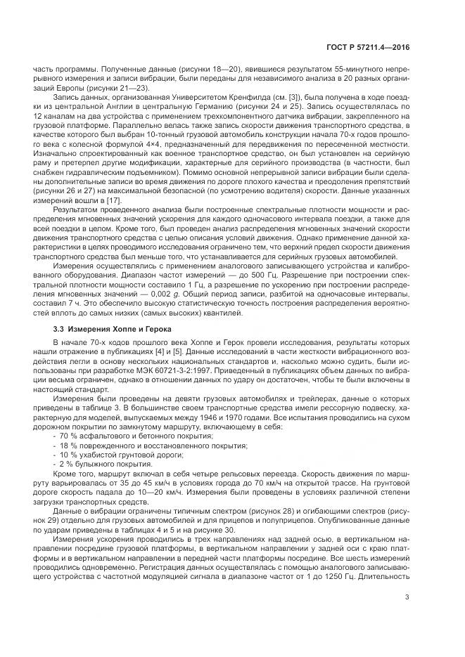 ГОСТ Р 57211.4-2016, страница 7