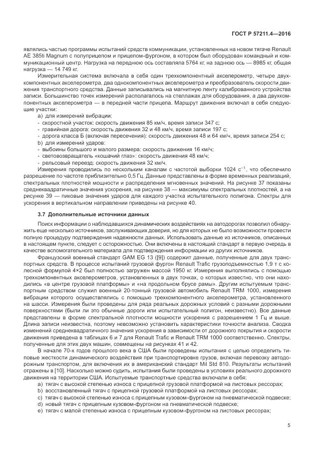 ГОСТ Р 57211.4-2016, страница 9