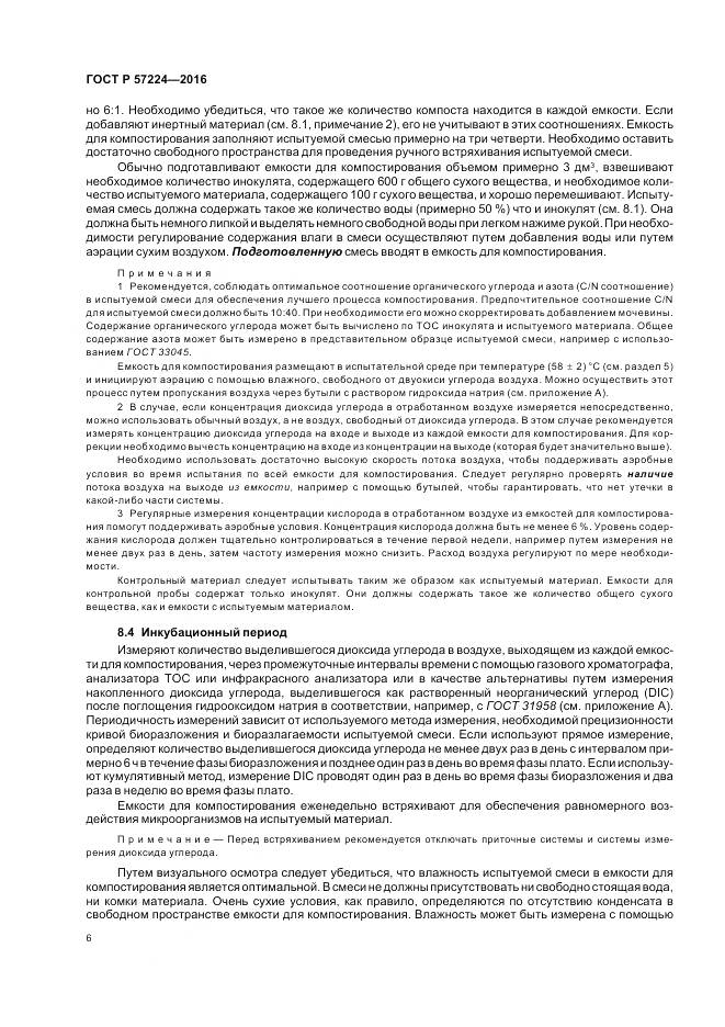 ГОСТ Р 57224-2016, страница 10