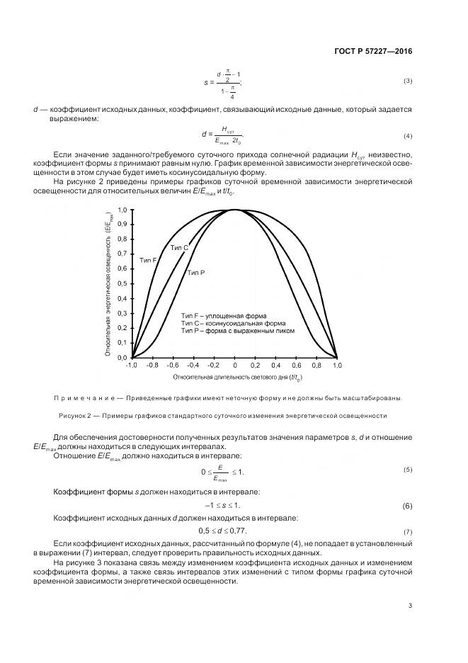ГОСТ Р 57227-2016, страница 5