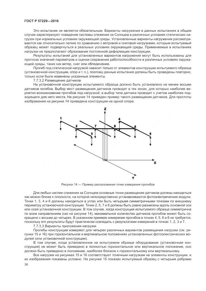 ГОСТ Р 57229-2016, страница 40