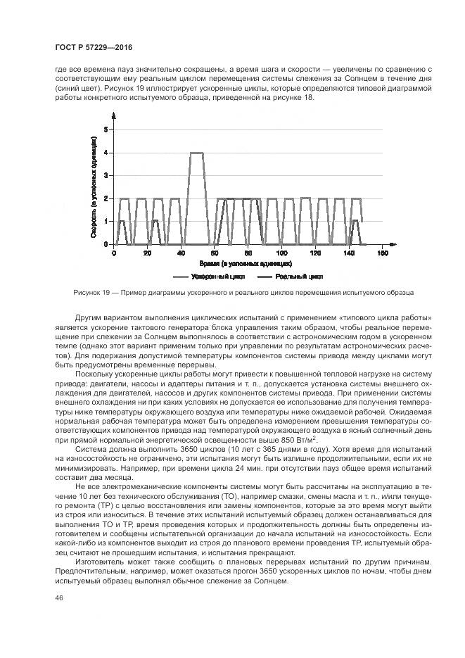ГОСТ Р 57229-2016, страница 50