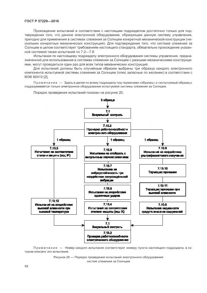 ГОСТ Р 57229-2016, страница 52
