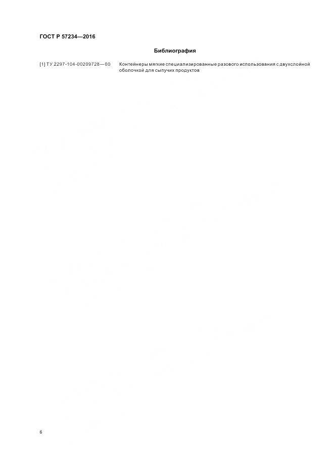 ГОСТ Р 57234-2016, страница 10