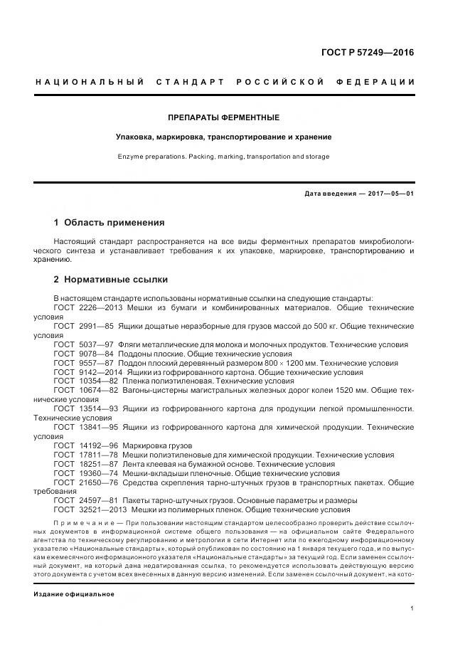 ГОСТ Р 57249-2016, страница 3