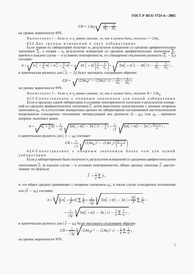 ГОСТ Р ИСО 5725-6-2002, страница 11