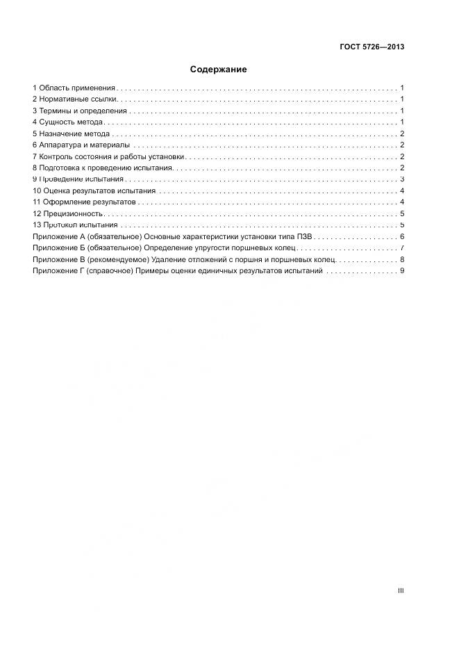 ГОСТ 5726-2013, страница 3