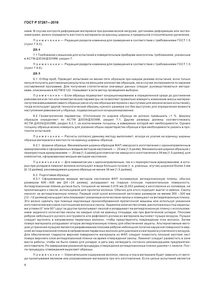 ГОСТ Р 57267-2016, страница 10