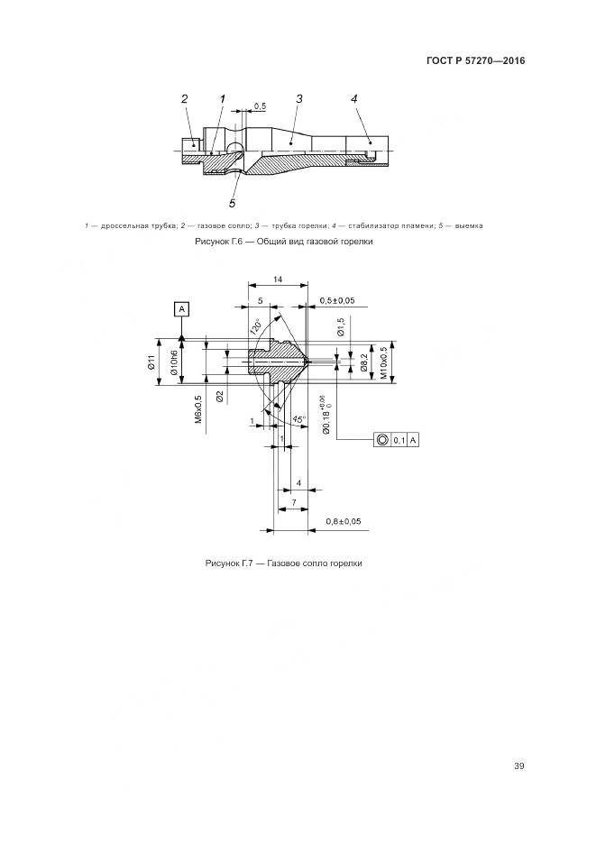 ГОСТ Р 57270-2016, страница 45
