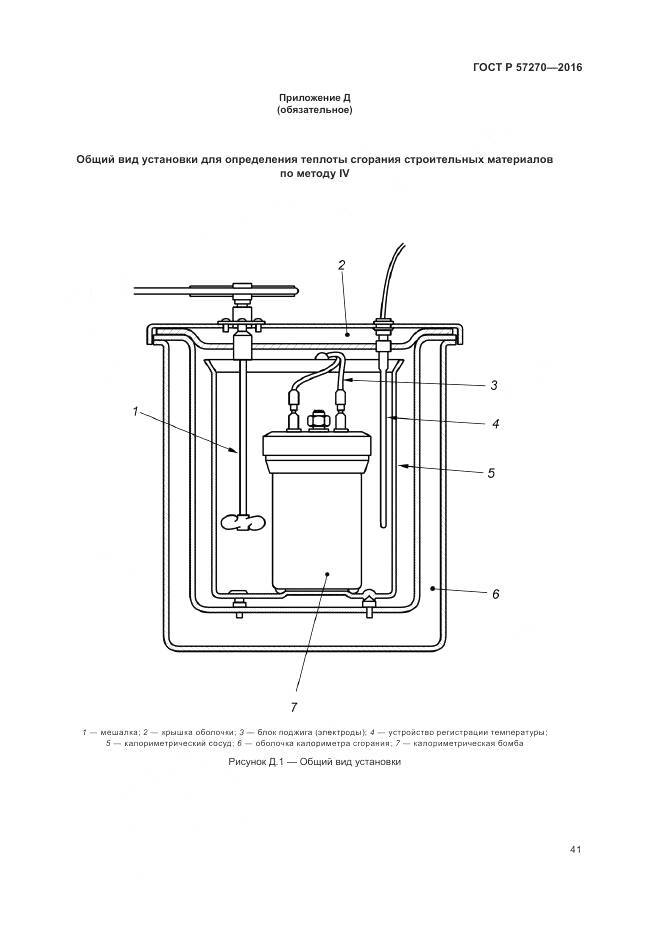 ГОСТ Р 57270-2016, страница 47