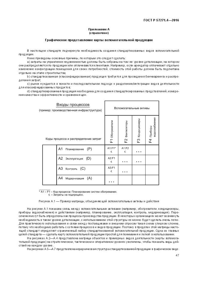 ГОСТ Р  57271.4-2016, страница 51