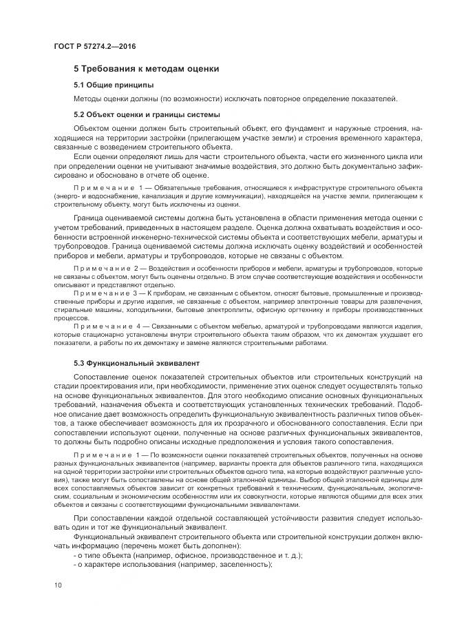 ГОСТ Р 57274.2-2016, страница 16