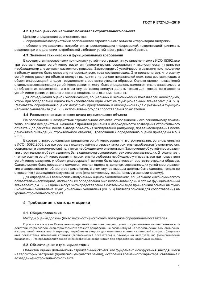 ГОСТ Р  57274.3-2016, страница 13